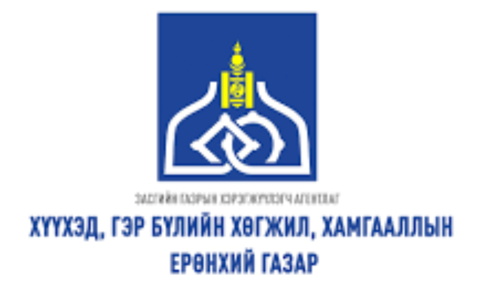 2025 ОНЫ ЭХНИЙ ХАГАС ЖИЛИЙН ХУУЛЬ ТОГТООМЖИЙН БИЕЛЭЛТ