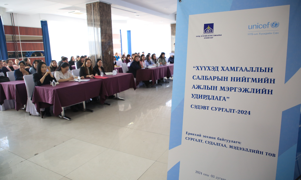 “ХҮҮХЭД ХАМГААЛЛЫН САЛБАРЫН НИЙГМИЙН АЖЛЫН УДИРДЛАГА”СЭДЭВТ СУРГАЛТ ЗОХИОН БАЙГУУЛЛАА
