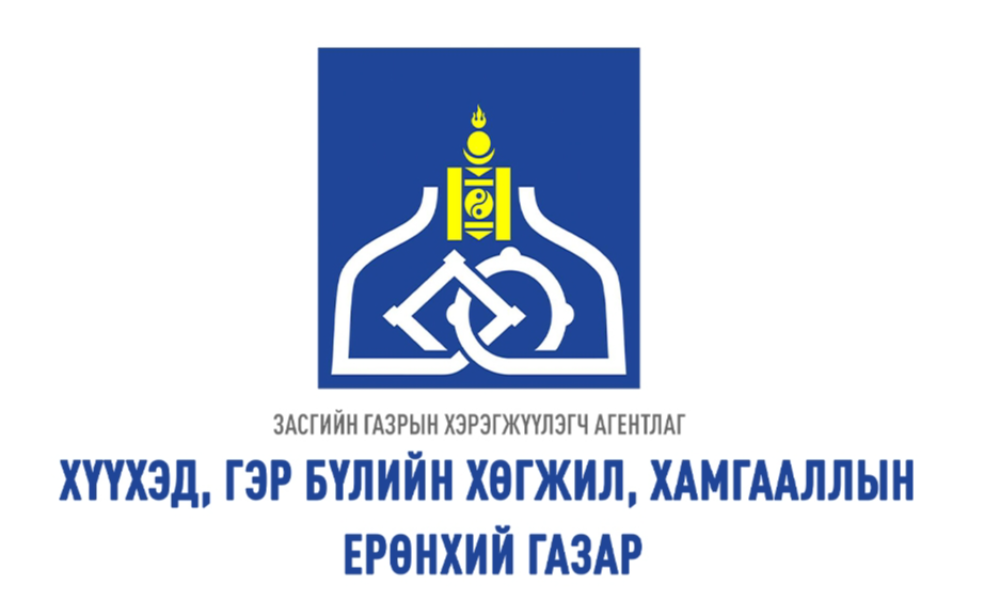 2026 ОНЫ БАЙГУУЛЛАГЫН ХУДАЛДАН АВАХ АЖИЛЛАГААНЫ ТӨЛӨВЛӨГӨӨ