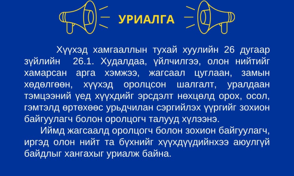 ЗӨВЛӨМЖ 