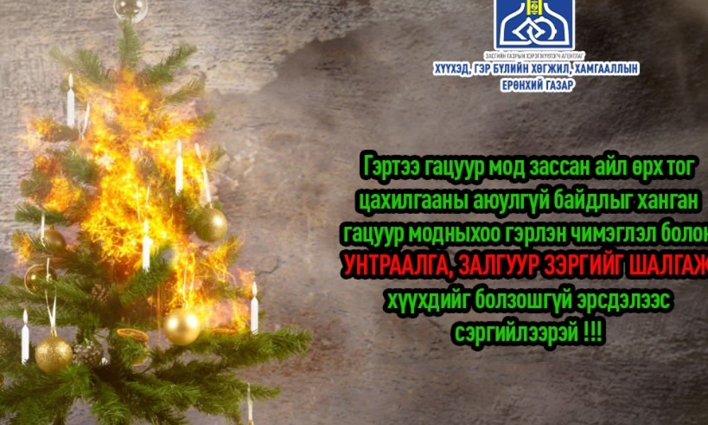 ХҮҮХДЭД АЮУЛГҮЙ ОРЧИН БҮРДҮҮЛЭЭРЭЙ