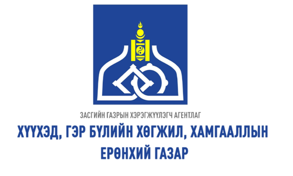 2025 ОНЫ БАЙГУУЛЛАГЫН ХУДАЛДАН АВАХ АЖИЛЛАГААНЫ ТӨЛӨВЛӨГӨӨ