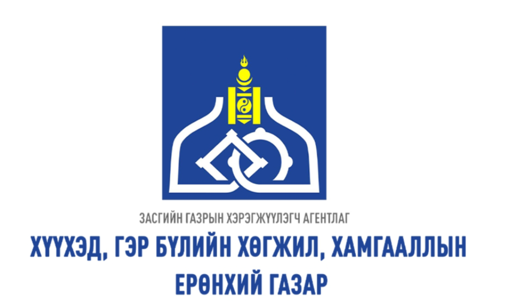2025 ОНЫ 04 ДҮГЭЭР УЛИРАЛЫН ӨРГӨДӨЛ, ГОМДОЛ ШИЙДВЭРЛЭЛТ