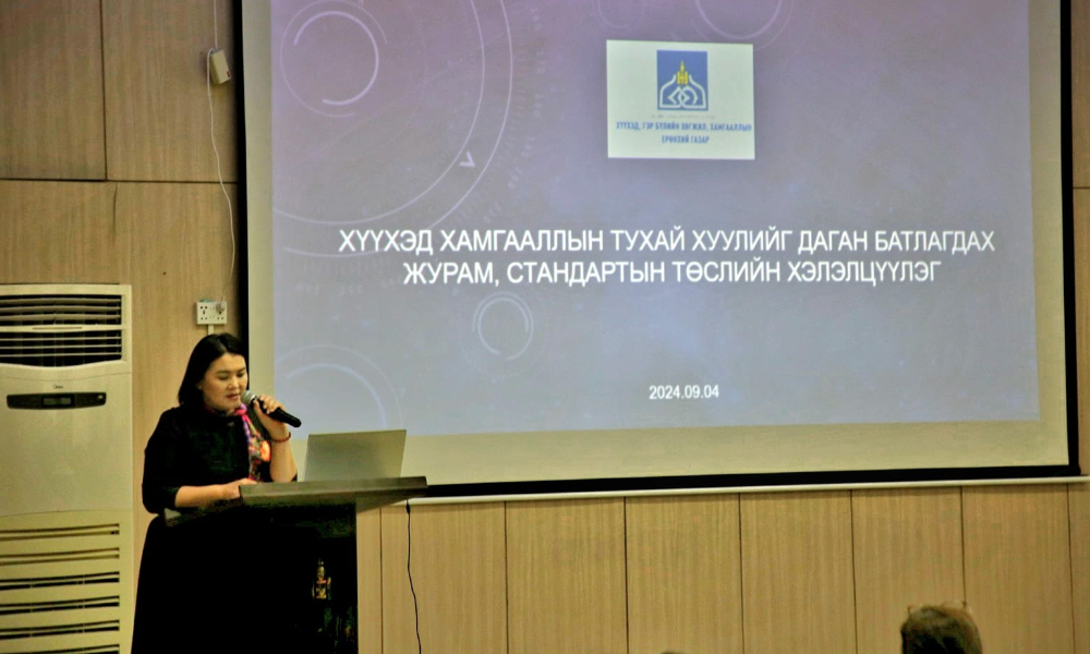 ХҮҮХЭД ХАМГААЛЛЫН ЧИГЛЭЛЭЭРХ ДҮРЭМ, ЖУРАМ, СТАНДАРТЫН ТӨСӨЛД САНАЛ АВАХ ХЭЛЭЛЦҮҮЛЭГ БОЛЛОО