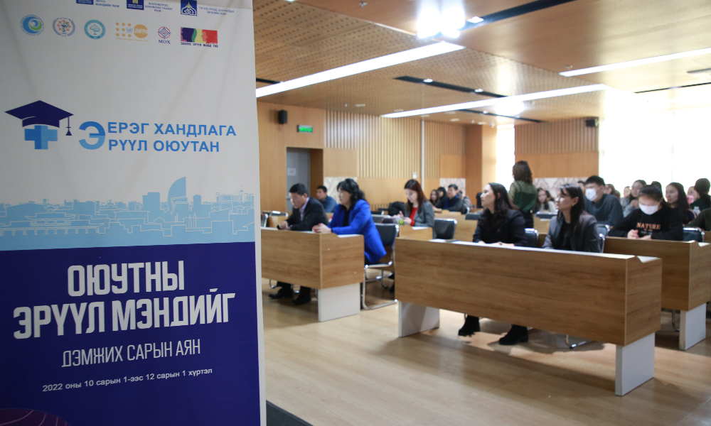 ОЮУТНЫ ЭРҮҮЛ МЭНДИЙН БОЛОВСРОЛЫГ ДЭМЖИХ НӨЛӨӨЛЛИЙН АРГА ХЭМЖЭЭГ МУИС-ААС ЭХЛҮҮЛЛЭЭ.