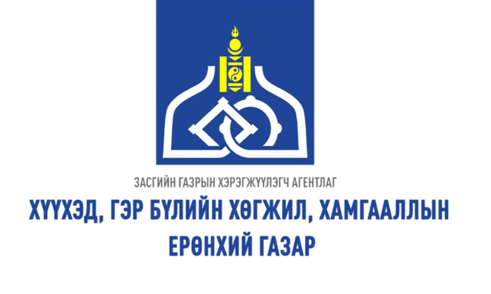 ТӨРИЙН АЛБАН ХААГЧИЙН СУРГАЛТ, АЖИЛЛАХ НӨХЦӨЛ, НИЙГМИЙН БАТАЛГААГ ХАНГАХ ХӨТӨЛБӨРИЙН 2024 ОНЫ БИЕЛЭЛТЭД ХИЙСЭН ХЯНАЛТ-ШИНЖИЛГЭЭ ҮНЭЛГЭЭНИЙ ТАНИЛЦУУЛГА