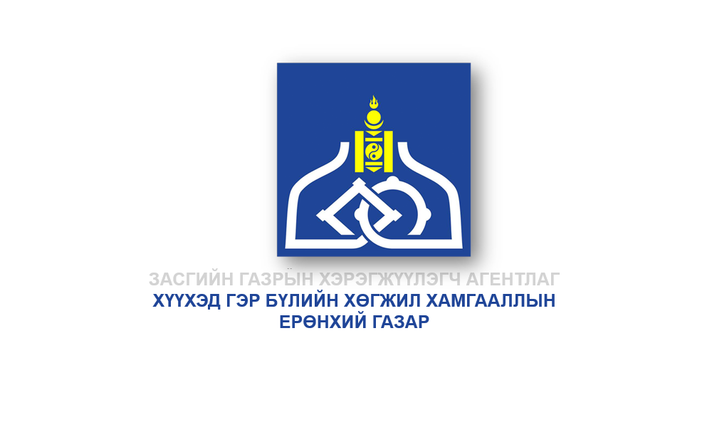 🔹 Хүүхдийн хөгжил, хүмүүжлийн орчныг чанартай түвшинд хүргэх, багш нарын арга зүй, ур чадварыг сайжруулахад чиглэсэн зуслангийн бүлгийн удирдагч бэлтгэх сургалт 2026 оны 04 дүгээр сарын 20-23-ны өдрүүдэд Олон Улсын хүүхдийн “Найрамдал” цогцолборт зохион байгуулагдана.<br>

🔹 Сургалтын онцлог: Олон улсын туршлага, стандарт (MNS 5633:2023)-д нийцсэн, практикт суурилсан, оролцоонд тулгуурласан бодит нөхцөлд дадлага хичээл, багийн болон бүлгийн ажлаар суралцах.
<br>
🔹 Сургалтын үндсэн агуулга:
<br>• Хүүхдийн зуслангийн стандарт, аюулгүй ажиллагаа
<br>• Бүлгийн удирдагчийн үүрэг, манлайлал
<br>• Хүүхдийн нас сэтгэлзүйн онцлог
<br>• Эрсдэлийн менежмент, анхны тусламж
<br>• Хөтөлбөр төлөвлөлт, өдөр тутмын үйл ажиллагаа
<br>• Тоглоом, идэвхжүүлэлт, багийн ажил
<br>• Тусгай хэрэгцээт хүүхэдтэй ажиллах арга зүй
<br>🔹 Хэн хамрагдах вэ?
<br>• Зуслангийн бүлгийн удирдагч болох сонирхолтой оюутан залуус
<br>• Багш, ажилтан, сайн дурынхан
<br>• Хүүхдийн хөгжил, боловсролын салбарынхан
<br>🔹 Та юу эзэмших вэ?
<br>• Хүүхэдтэй ажиллах мэргэжлийн арга зүй
<br>• Аюулгүй байдлыг хангах чадвар
<br>• Бүлэг удирдах манлайллын ур чадвар
<br>• Зуслангийн үйл ажиллагааг бие даан зохион байгуулах чадвар
Амжилттай төгсөгчдөд албан ёсны гэрчилгээ олгоно. Төлбөр: 380,000
<br>Бүртгүүлэх линк: 