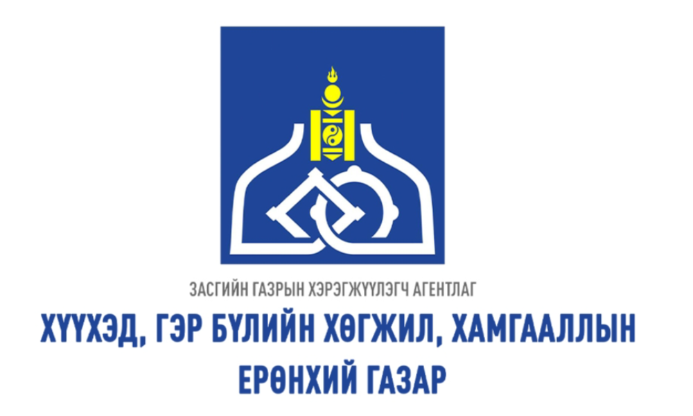 БАЙГУУЛЛАГЫН 2025 ГҮЙЦЭТГЭЛИЙН ТӨЛӨВЛӨГӨӨ